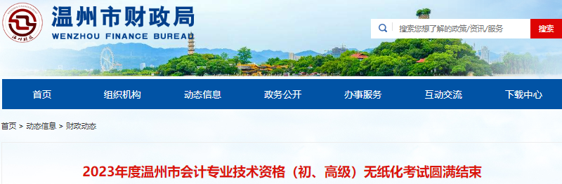 浙江溫州2023年初級會計報名人數(shù)19396人