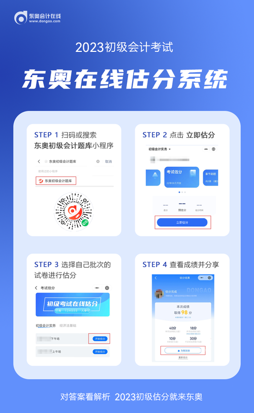 2023年初級(jí)會(huì)計(jì)考后估分