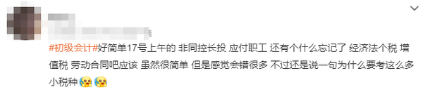 初級(jí)會(huì)計(jì)考生反饋5