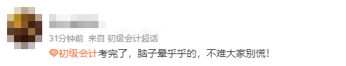 初級(jí)會(huì)計(jì)考生反饋13