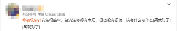 初級(jí)會(huì)計(jì)考生反饋14