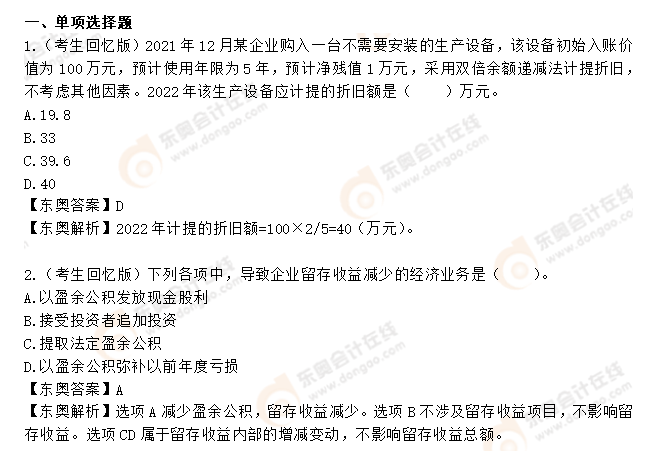 初級會計實務考題