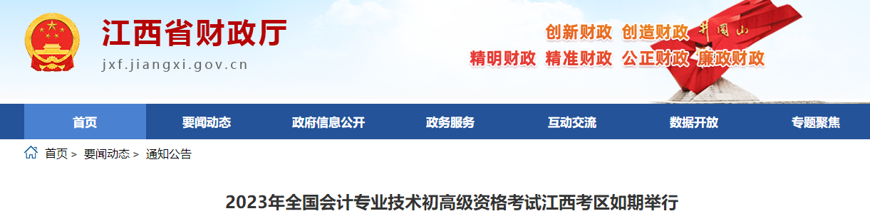 江西2023年高級(jí)會(huì)計(jì)師共1131人報(bào)名考試