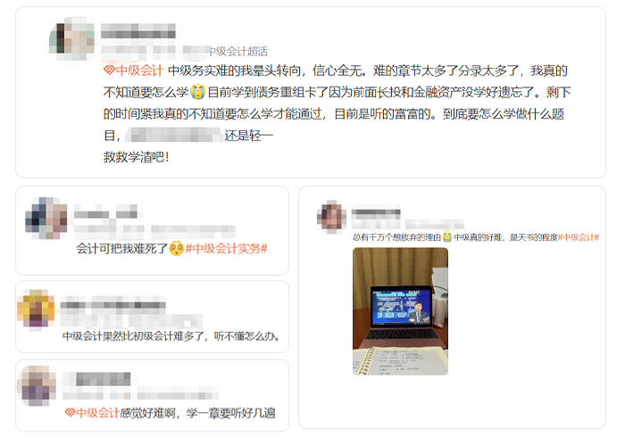 中級會計實務(wù)部分考生備考時覺得難