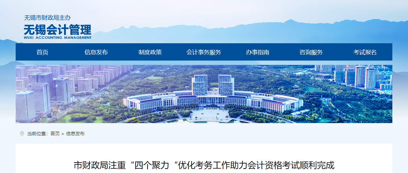 江蘇無錫2023年高級會計師考試出考率創(chuàng)歷史新高