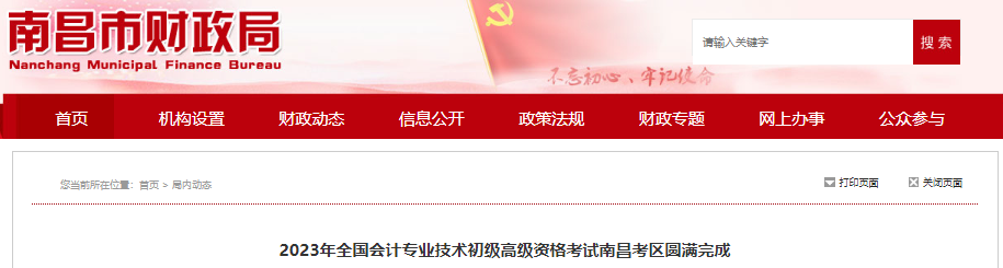 江西南昌2023年初級(jí)會(huì)計(jì)師考試報(bào)名人數(shù)43078人