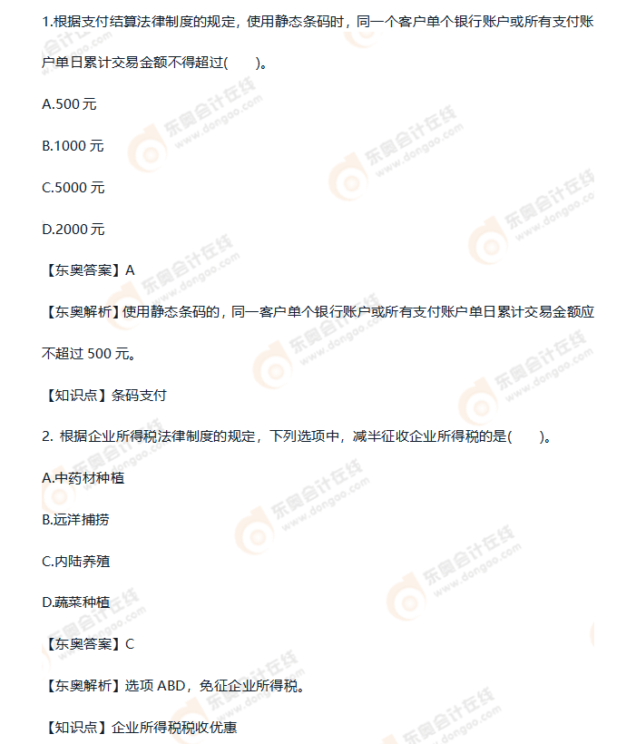 初級(jí)會(huì)計(jì)實(shí)務(wù)考點(diǎn)