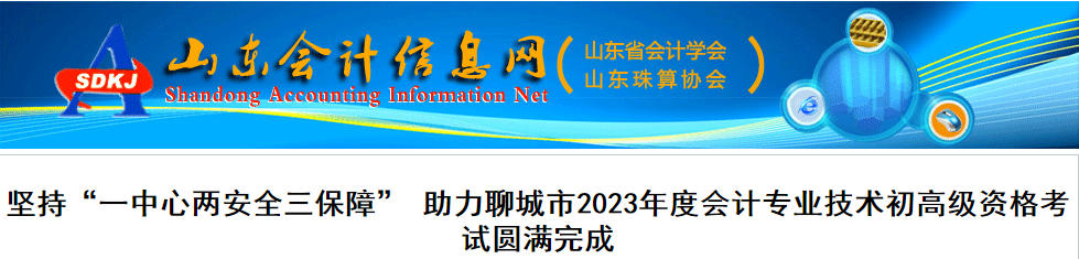 山東聊城2023年高級(jí)會(huì)計(jì)師出考率86.16%