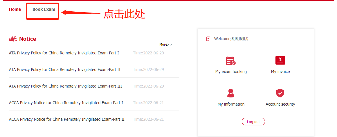 報考其它考試周