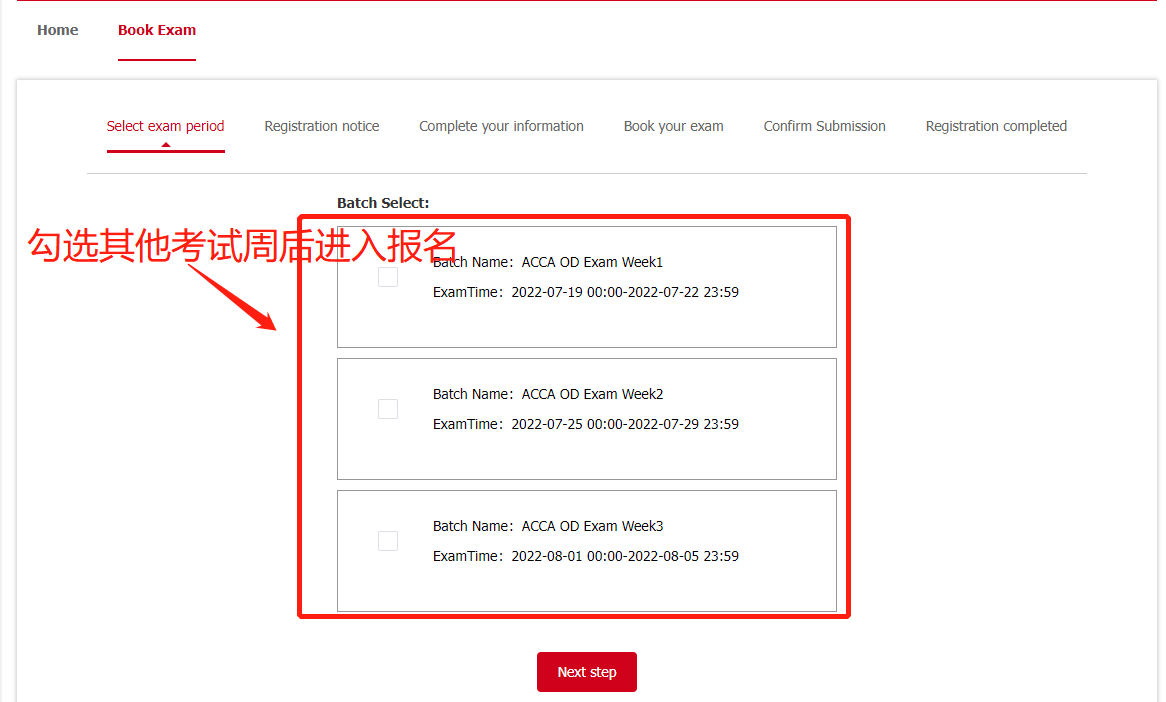 報考其它考試周