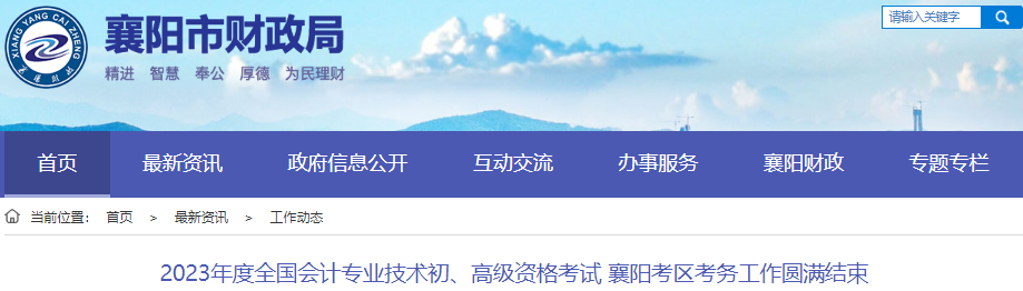 湖北襄陽2023年初級(jí)會(huì)計(jì)師報(bào)考6990人