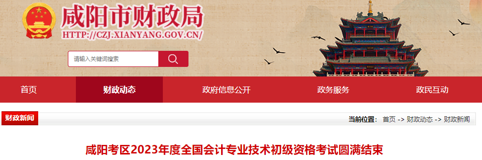 陜西咸陽2023年初級會(huì)計(jì)考試出考率78.5％