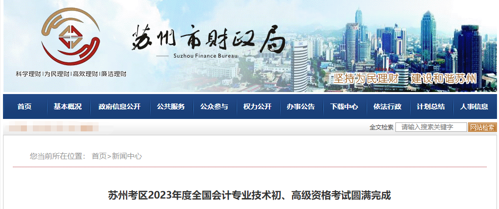 江蘇蘇州2023年高級會計師出考率達(dá)71.46%