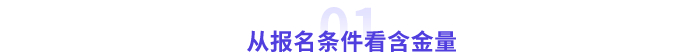 高級會計師含金量