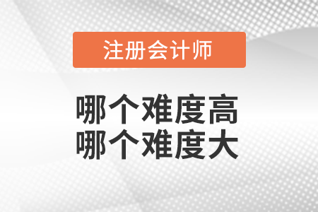 注冊稅務師難度和注會哪個難度大
