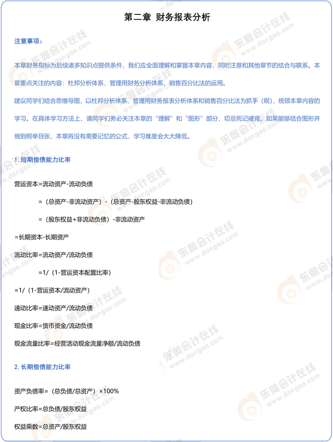 注會(huì)財(cái)管-公式大全-1