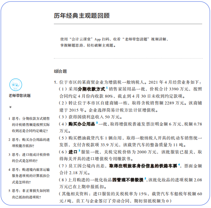 歷年經典主觀題回顧