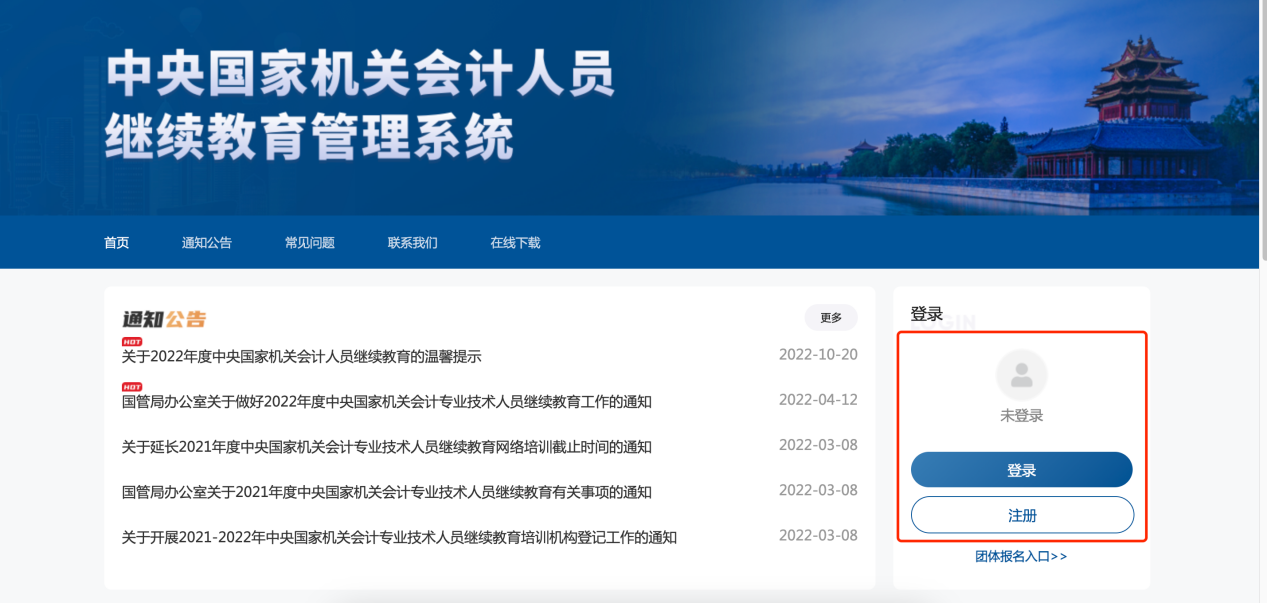 2023年中央國(guó)家機(jī)關(guān)會(huì)計(jì)專業(yè)技術(shù)人員繼續(xù)教育開始了！