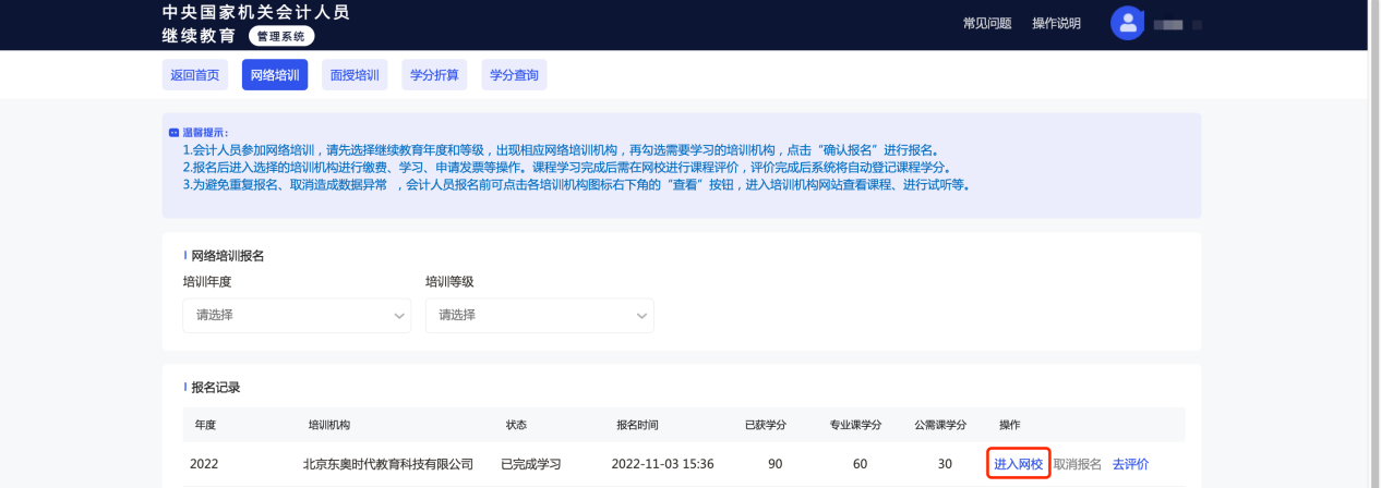 2023年中央國(guó)家機(jī)關(guān)會(huì)計(jì)專業(yè)技術(shù)人員繼續(xù)教育開始了！