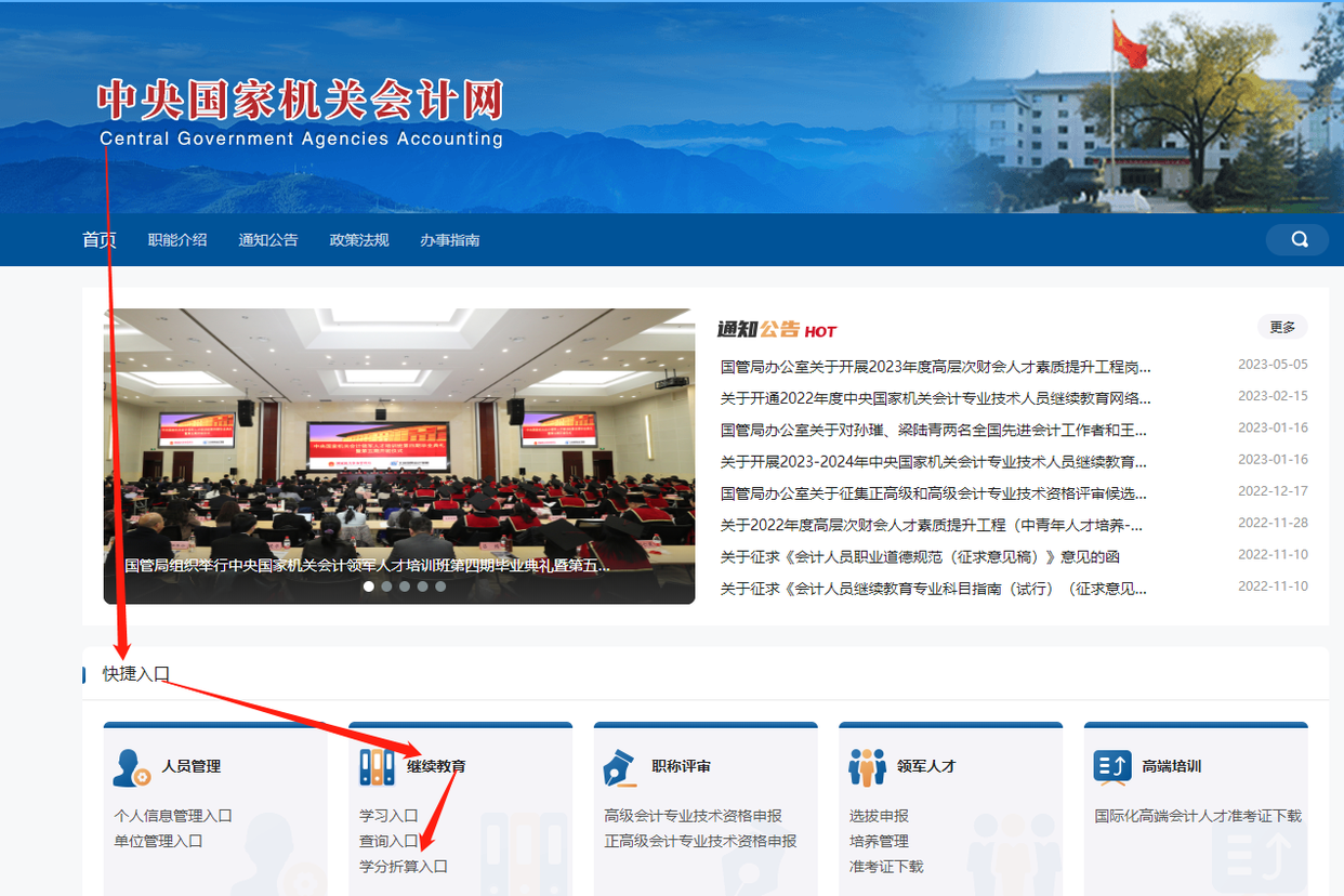 2023年中央國(guó)家機(jī)關(guān)會(huì)計(jì)專業(yè)技術(shù)人員繼續(xù)教育開始了！