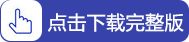 中級(jí)會(huì)計(jì)考題完整版點(diǎn)擊下載
