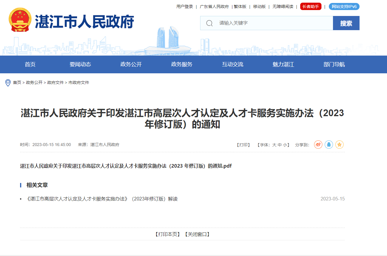 ACCA被列入湛江市高層次人才目錄！考生注意！