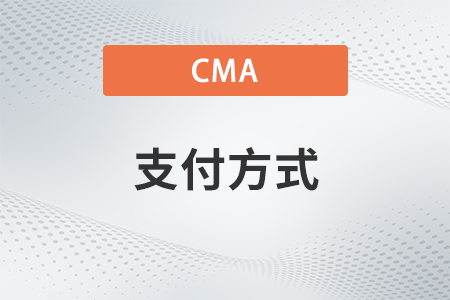 23年cma不能用paypal支付了嗎？還有其他支付方式嗎