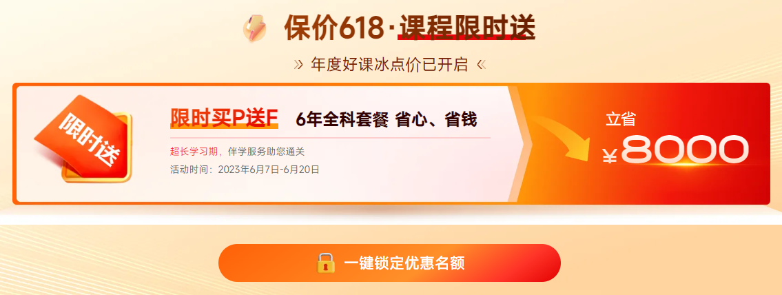 保價618！2023年ACCA限時買P送F！