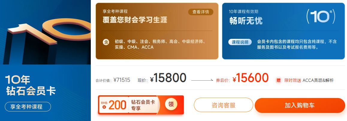 保價(jià)618！2023年ACCA限時(shí)買P送F！