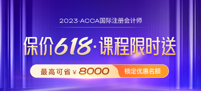 報完中級會計再報ACCA，職業(yè)發(fā)展雙倍加成！