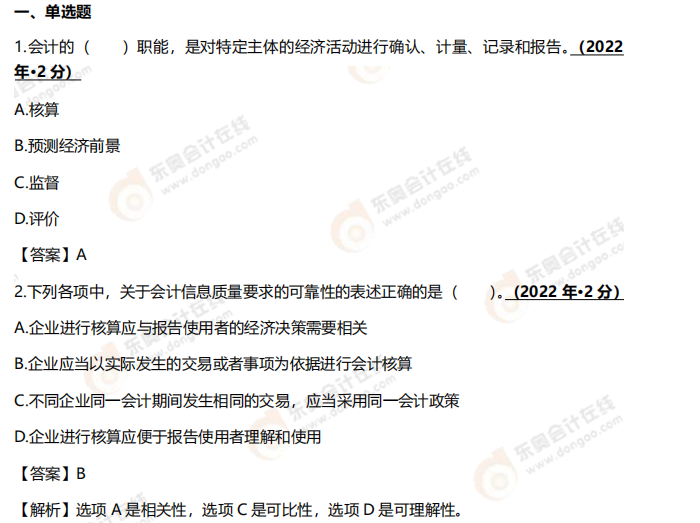 初級會計實務(wù)第一章