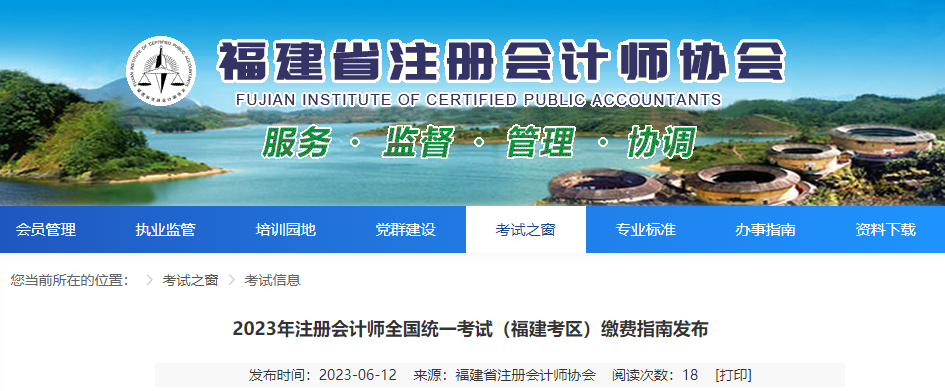 微信截圖_202306130911232023年注冊會計師全國統(tǒng)一考試(福建考區(qū))繳費指南 2023年注冊會計師全國統(tǒng)一考試(福建考區(qū))繳費指南