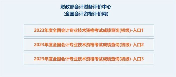 初級(jí)會(huì)計(jì)成績(jī)查詢(xún)第二步