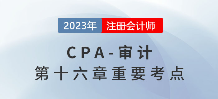 針對評估的風險采取的應對措施_2023年注會審計重要考點