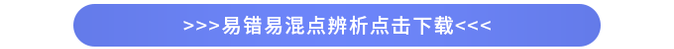 易錯(cuò)易混點(diǎn)辨析完整版下載 易錯(cuò)易混點(diǎn)辨析完整版下載