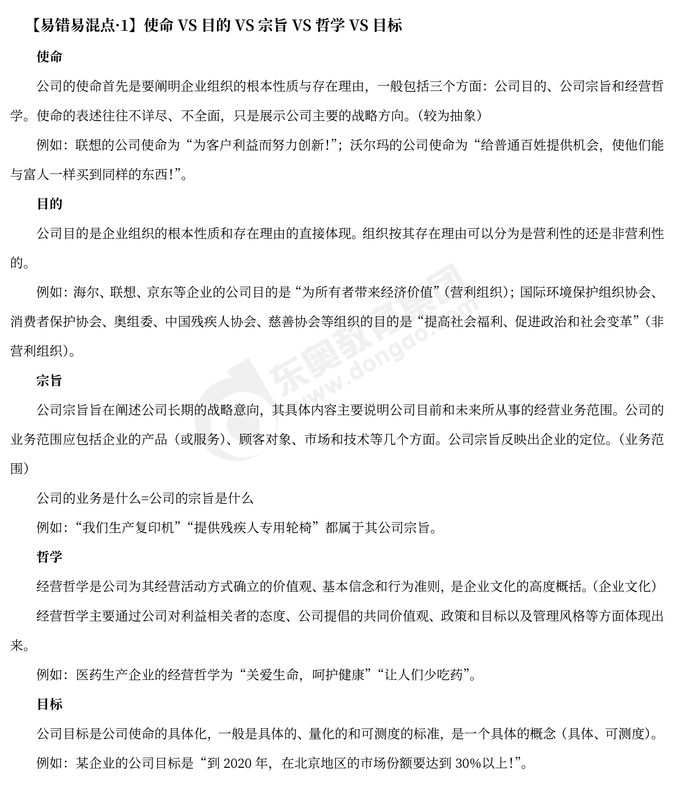 2023年注會戰(zhàn)略易錯易混點辨析