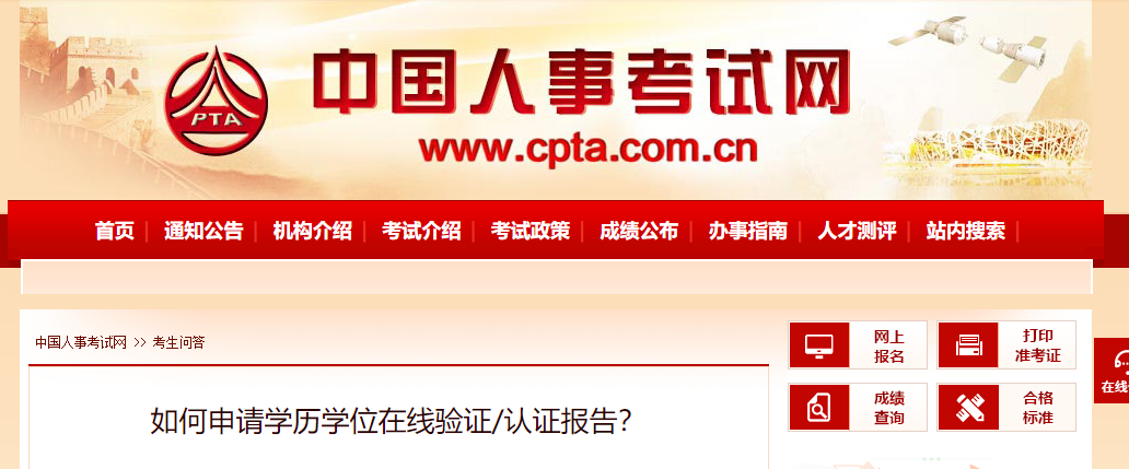 2023年中級經(jīng)濟師如何申請學(xué)歷學(xué)位在線驗證/認證報告?