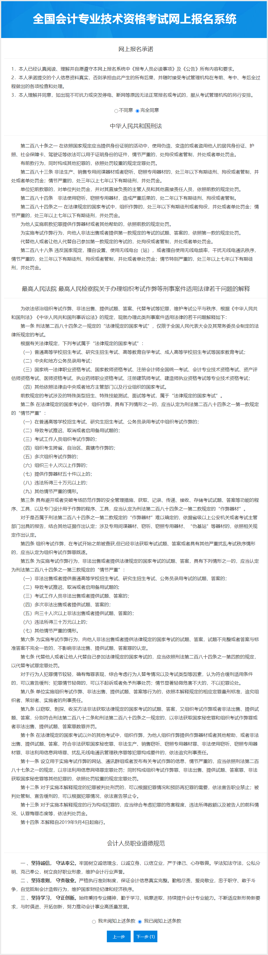 中級會計報考人員承諾