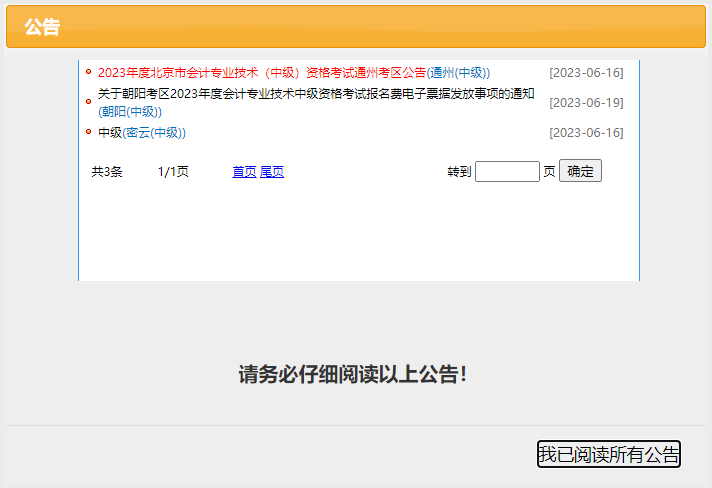 中級會計報名整體流程