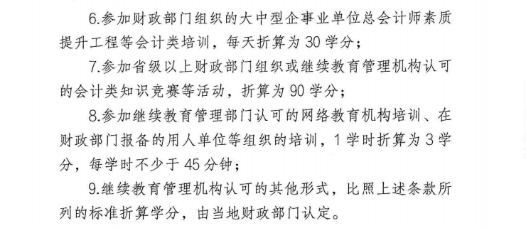 關(guān)于開展 2023 年度會(huì)計(jì)專業(yè)技術(shù)人員繼續(xù)教育工作的通知