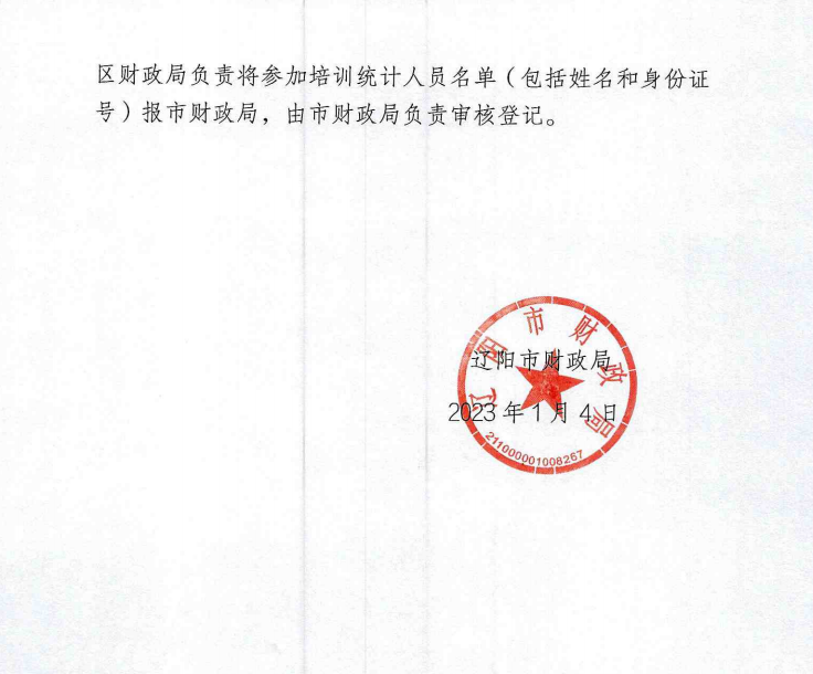 關(guān)于開展 2023 年度會(huì)計(jì)專業(yè)技術(shù)人員繼續(xù)教育工作的通知