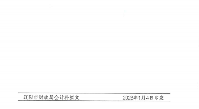 關(guān)于開展 2023 年度會(huì)計(jì)專業(yè)技術(shù)人員繼續(xù)教育工作的通知