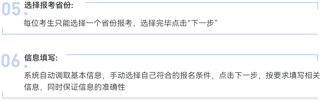 報(bào)名流程0506