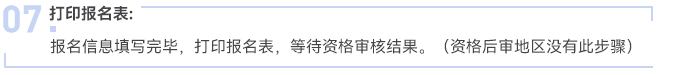 報(bào)名流程07