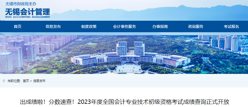 江蘇無(wú)錫2023年初級(jí)會(huì)計(jì)資格審核及證書發(fā)放等事宜通知