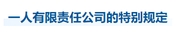 中級(jí)會(huì)計(jì)經(jīng)濟(jì)法知識(shí)點(diǎn)