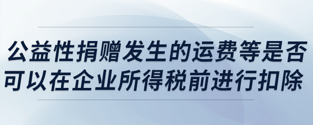企業(yè)所得稅