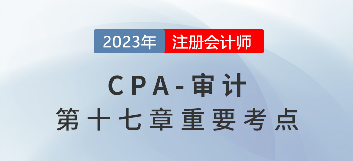 識別和評估重大錯報風險_2023年注會審計重要考點