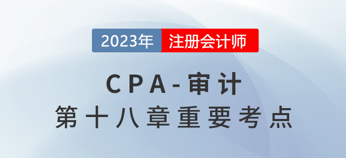 第一時段期后事項_2023年注會審計重要考點 第一時段期后事項_2023年注會審計重要考點