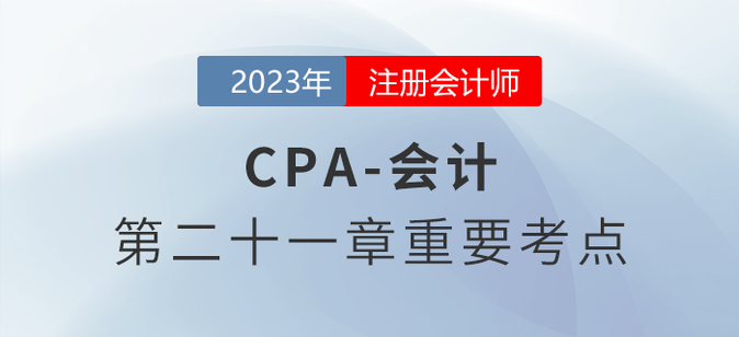 債務(wù)重組的會計處理_2023年注會會計重要考點(diǎn)